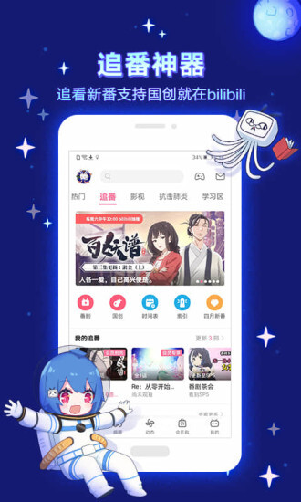 哔哩哔哩app官方下载安装包2021图片1