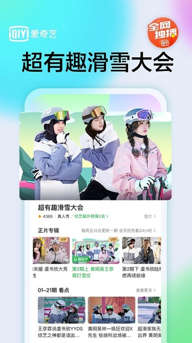 爱奇艺下载安装2022最新版本