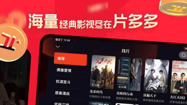 片多多app