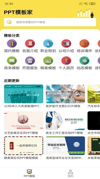 PPT模板家app v1.1.3 安卓版 0