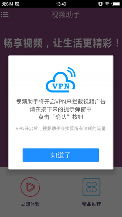 视频助手截图4