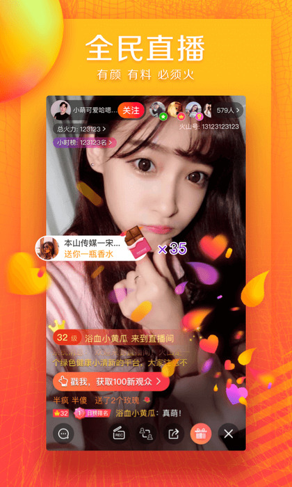 抖音火山版官方app手机版图片1