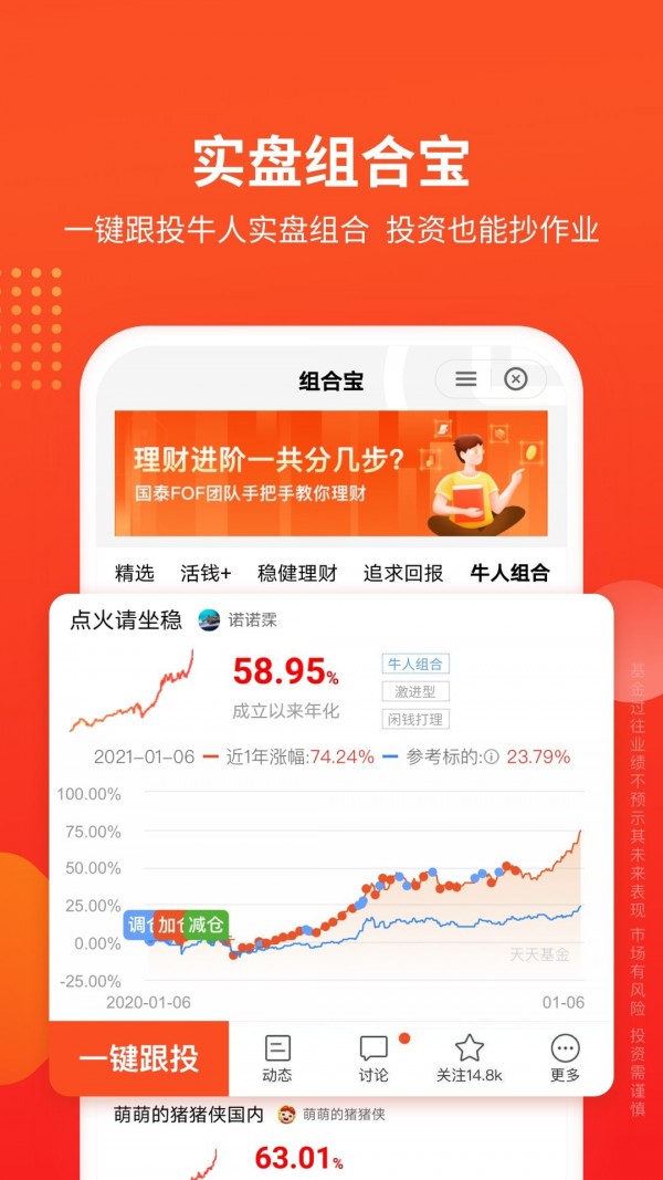 天天基金官方版app
