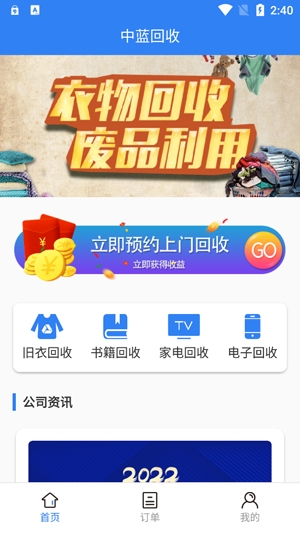 中蓝回收app官方版