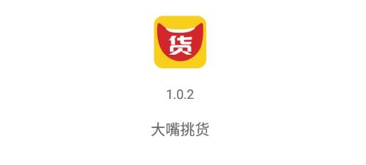 大嘴挑货手机客户端