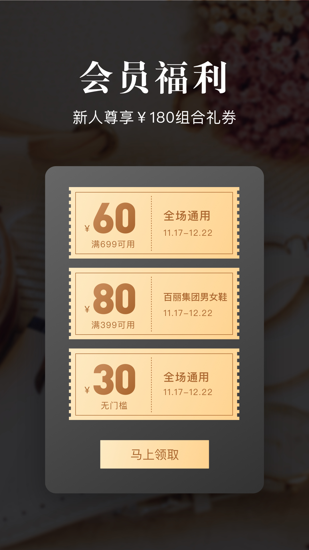 百丽优购app安卓版