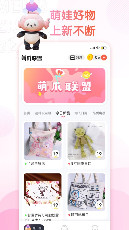 萌爪联盟app官方版