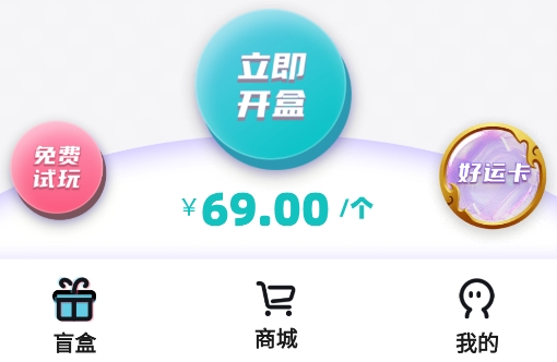 潮物盲盒造物app安卓版
