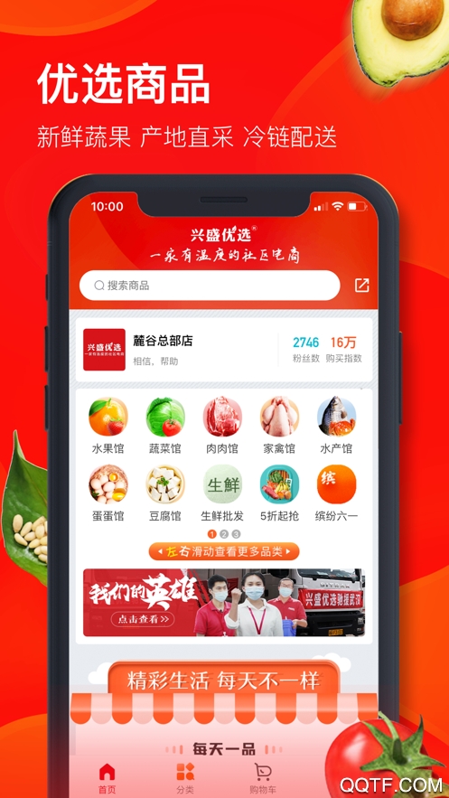 兴盛优选购物平台最新版