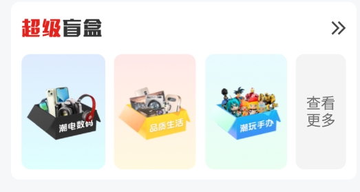 乐播盲盒购物最新版
