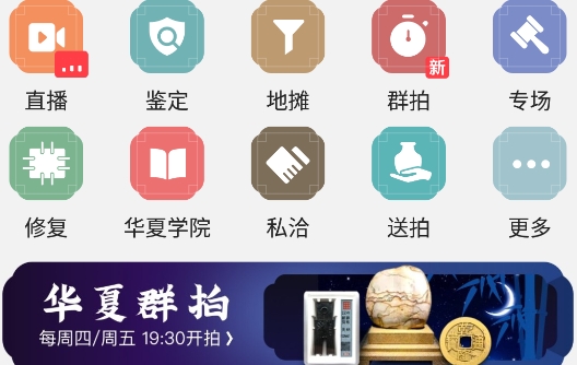 华夏收藏app安卓版