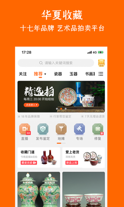 华夏收藏app安卓版