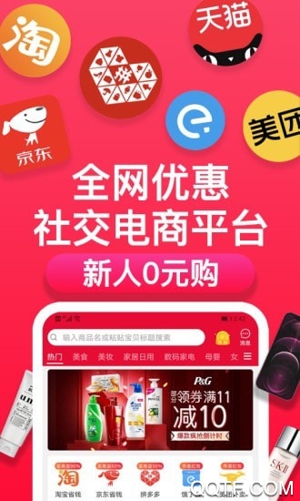 每日必省app最新版