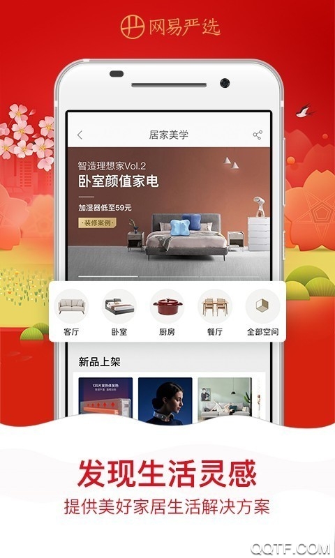 网易严选app