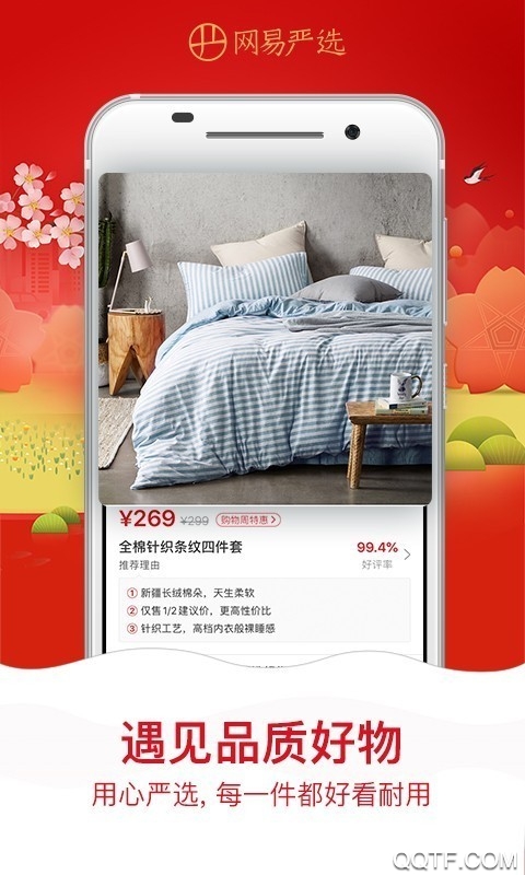 网易严选app