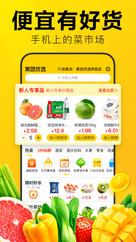 美团优选极速版最新版