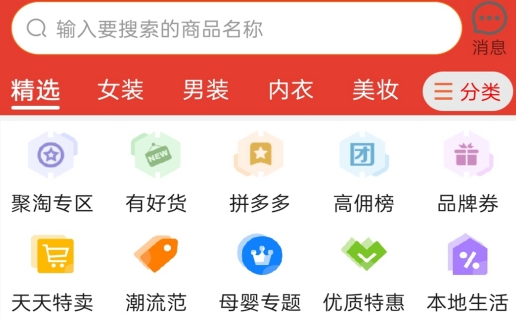 优惠券特价多多app手机版