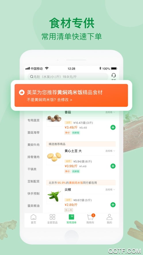美菜商城app