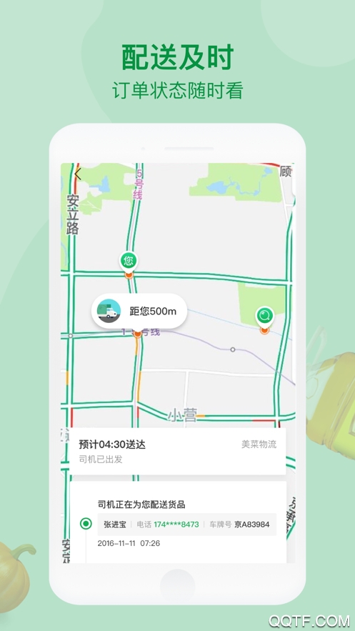 美菜商城app