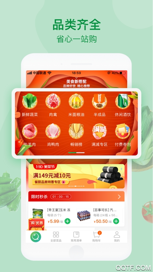 美菜商城app