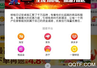哆啦日记安卓版