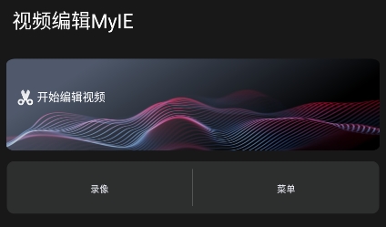 视频编辑MyIE下载