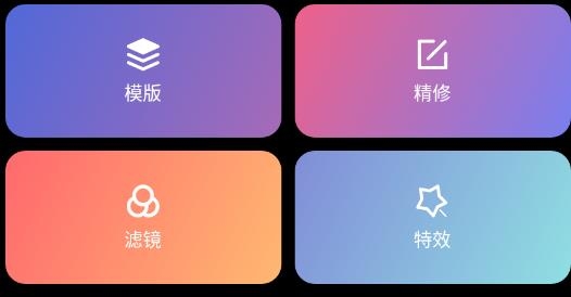 修图酱app最新版