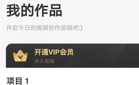 小影最新vip破解版