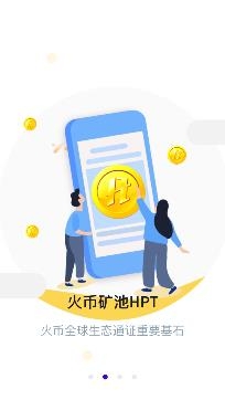 火币矿池pro安卓版