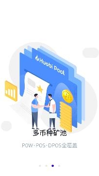 火币矿池pro安卓版