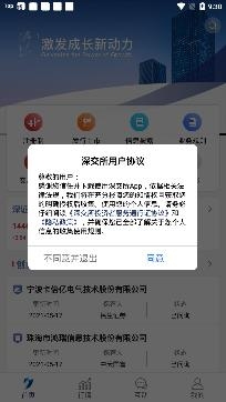深交所app官方版