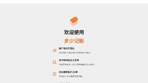 多少记账app手机版