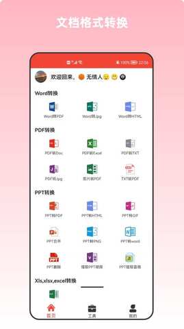pdf万能编辑器