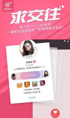 网易游戏app官方软件
