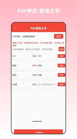 pdf万能编辑器