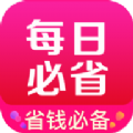 每日必省app最新版
