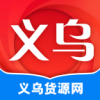 义乌货源网app手机版