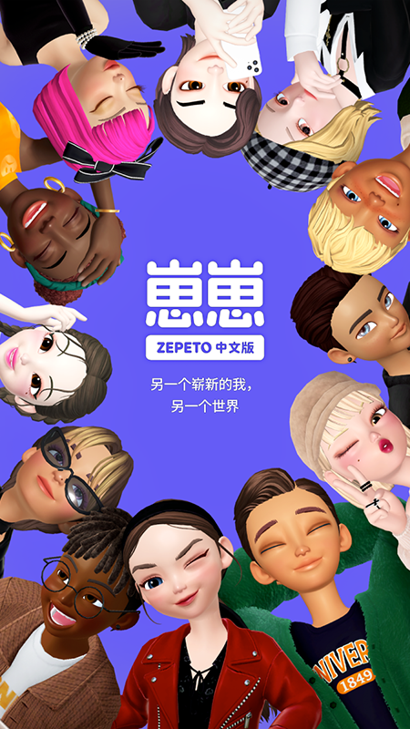 崽崽ZEPETO下载最新版