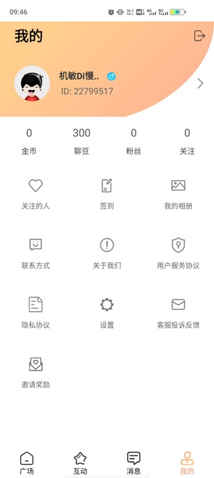 夜沁聊天交友app官方版