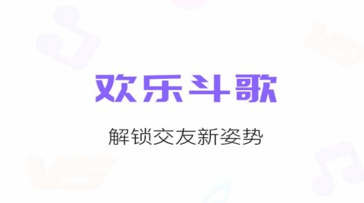 欢乐斗歌k歌软件最新版