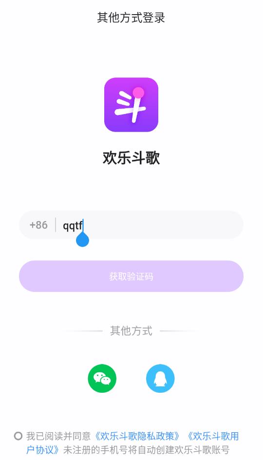 欢乐斗歌app