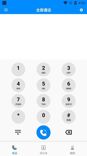 千千电话app官方版