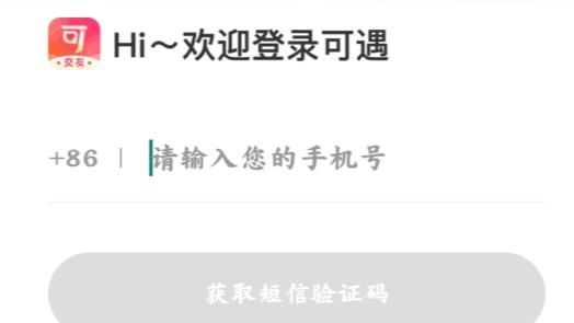 可遇交友软件最新版