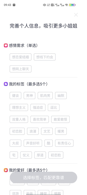 陌探甜聊app官方版