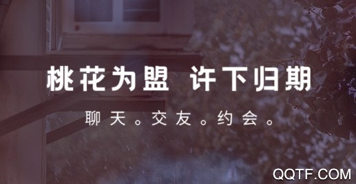 初见桃花app安卓版
