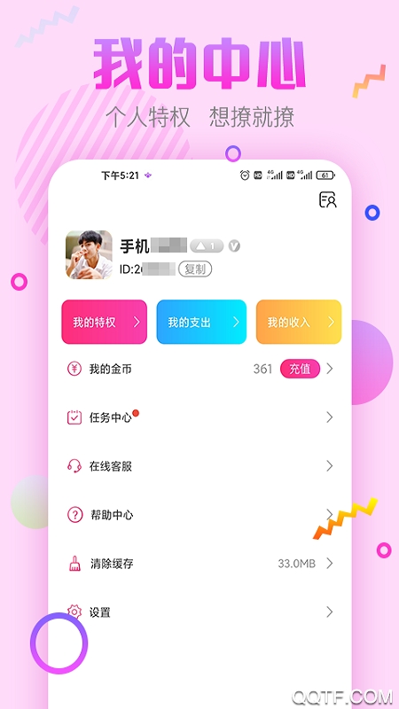 甜心蜜语聊天交友软件app安卓版