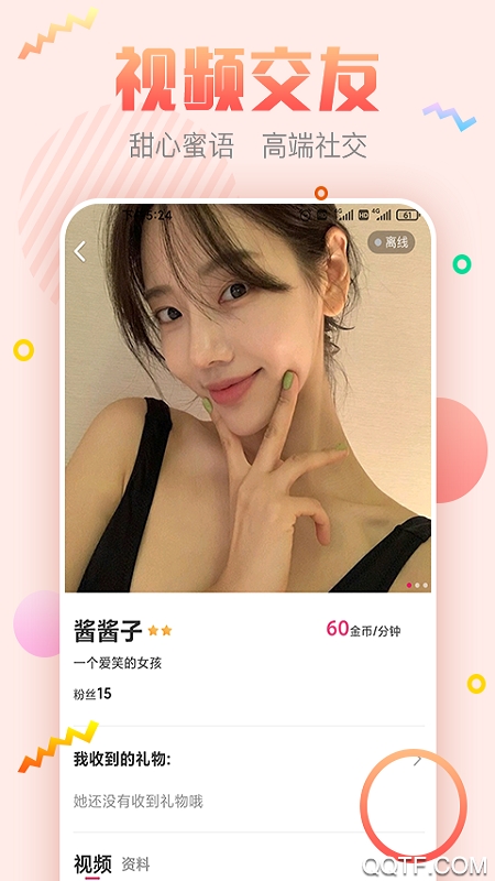 甜心蜜语聊天交友软件app安卓版