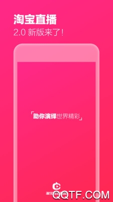 淘宝主播app