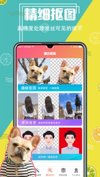 智能抠图精灵app最新版