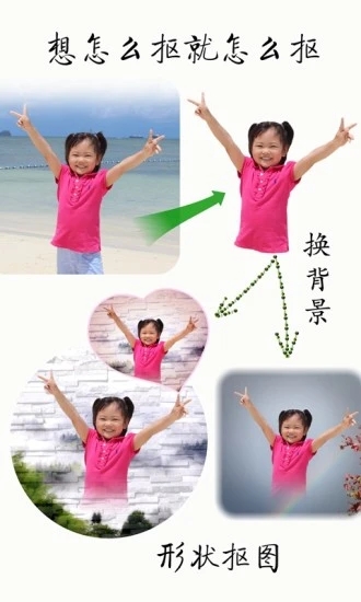 抠图宝app